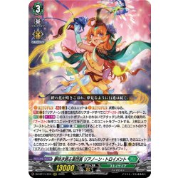 画像1: 夢咲き誇る楽団長 リアノーン・トロイメント[VG_DZ-BT11/013RRR]