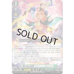 画像1: 夢咲き誇る楽団長 リアノーン・トロイメント[VG_DZ-BT11/013RRR]