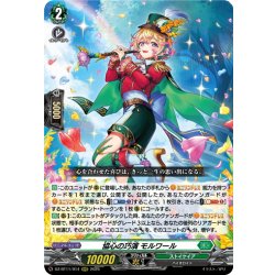 画像1: 協心の巧演 モルワール[VG_DZ-BT11/014RRR]