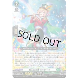 画像1: 協心の巧演 モルワール[VG_DZ-BT11/014RRR]