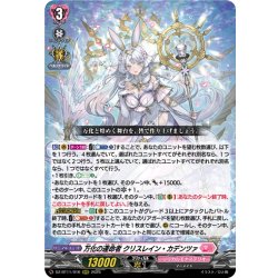 画像1: 万化の運命者 クリスレイン・カデンツァ[VG_DZ-BT11/016RRR]