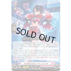 画像1: StylishLooper クレッシェル[VG_DZ-BT11/018RRR]
