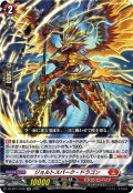 ジョルトスパーク・ドラゴン[VG_DZ-BT11/019RR]