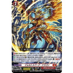 画像1: ジョルトスパーク・ドラゴン[VG_DZ-BT11/019RR]