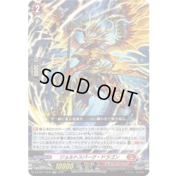 画像1: ジョルトスパーク・ドラゴン[VG_DZ-BT11/019RR]
