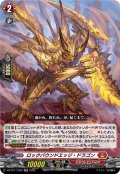 ロックバウンドエッジ・ドラゴン[VG_DZ-BT11/020RR]