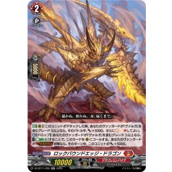 画像1: ロックバウンドエッジ・ドラゴン[VG_DZ-BT11/020RR]