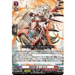 画像1: 荒牙之衆 ルーカイラ[VG_DZ-BT11/021RR]