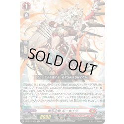 画像1: 荒牙之衆 ルーカイラ[VG_DZ-BT11/021RR]
