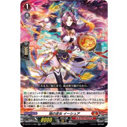 画像1: 焔の巫女 イーシュア[VG_DZ-BT11/022RR]
