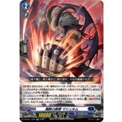 画像1: 陶酔の剛拳 マシュキム[VG_DZ-BT11/024RR]