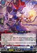 影棘の魔道士 コルブライア[VG_DZ-BT11/025RR]