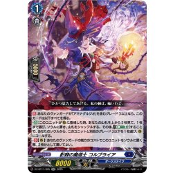 画像1: 影棘の魔道士 コルブライア[VG_DZ-BT11/025RR]