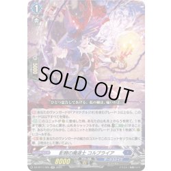 画像1: 影棘の魔道士 コルブライア[VG_DZ-BT11/025RR]
