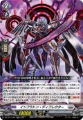 インフラトン・ディフレクター[VG_DZ-BT11/027RR]