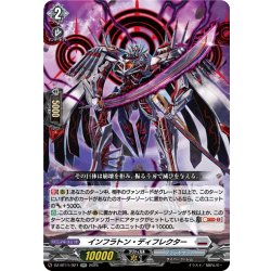 画像1: インフラトン・ディフレクター[VG_DZ-BT11/027RR]