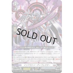 画像1: インフラトン・ディフレクター[VG_DZ-BT11/027RR]
