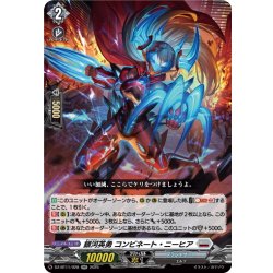 画像1: 銀河英勇 コンビネート・ニーヒア[VG_DZ-BT11/028RR]