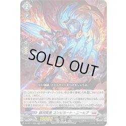 画像1: 銀河英勇 コンビネート・ニーヒア[VG_DZ-BT11/028RR]