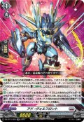 アド・ヴォルフロント[VG_DZ-BT11/029RR]