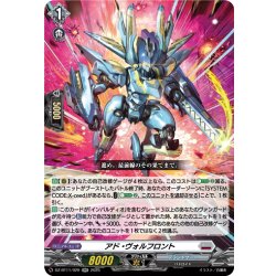 画像1: アド・ヴォルフロント[VG_DZ-BT11/029RR]