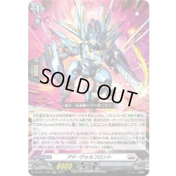 画像1: アド・ヴォルフロント[VG_DZ-BT11/029RR]