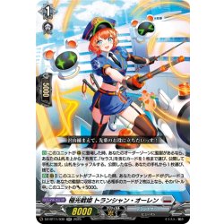 画像1: 極光戦姫 トランシャン・オーレン[VG_DZ-BT11/030RR]