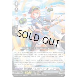 画像1: 極光戦姫 トランシャン・オーレン[VG_DZ-BT11/030RR]