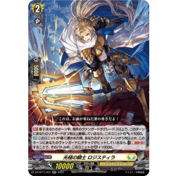 画像1: 光槌の騎士 ロジスティラ[VG_DZ-BT11/031RR]