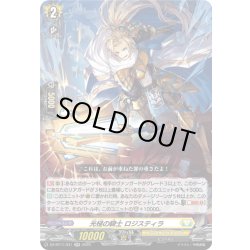 画像1: 光槌の騎士 ロジスティラ[VG_DZ-BT11/031RR]