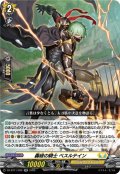 轟破の騎士 ベスルテイン[VG_DZ-BT11/032RR]