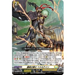 画像1: 轟破の騎士 ベスルテイン[VG_DZ-BT11/032RR]