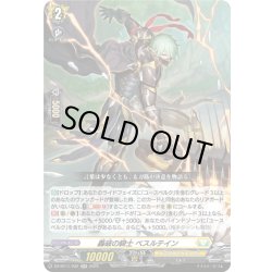 画像1: 轟破の騎士 ベスルテイン[VG_DZ-BT11/032RR]