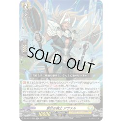 画像1: 豪放の騎士 アヴァル[VG_DZ-BT11/033RR]