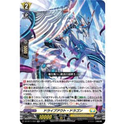 画像1: ドライブアウト・ドラゴン[VG_DZ-BT11/034RR]