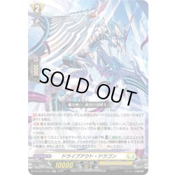 画像1: ドライブアウト・ドラゴン[VG_DZ-BT11/034RR]