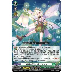 画像1: 楽園を訪れし者 ベルノア[VG_DZ-BT11/035RR]