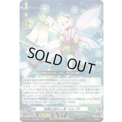 画像1: 楽園を訪れし者 ベルノア[VG_DZ-BT11/035RR]
