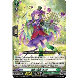 画像1: 真摯な音像 ユミリ[VG_DZ-BT11/037RR]