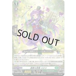 画像1: 真摯な音像 ユミリ[VG_DZ-BT11/037RR]