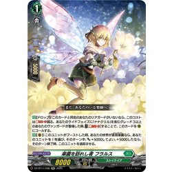 画像1: 楽園を訪れし者 フラルス[VG_DZ-BT11/038RR]