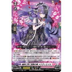 画像1: 魔界に咲く孤高の華 メナディエイル[VG_DZ-BT11/039RR]