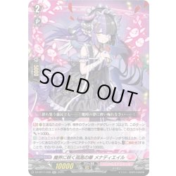 画像1: 魔界に咲く孤高の華 メナディエイル[VG_DZ-BT11/039RR]