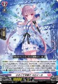 小さくて可憐で スロイーネ[VG_DZ-BT11/040RR]