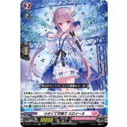 画像1: 小さくて可憐で スロイーネ[VG_DZ-BT11/040RR]