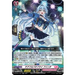 画像1: チアフルバタフライ フリンダ[VG_DZ-BT11/041RR]