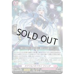画像1: チアフルバタフライ フリンダ[VG_DZ-BT11/041RR]
