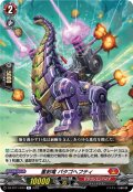 重射竜 パタゴヘフティ[VG_DZ-BT11/043R]