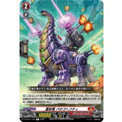 画像1: 重射竜 パタゴヘフティ[VG_DZ-BT11/043R]