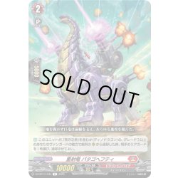 画像1: 重射竜 パタゴヘフティ[VG_DZ-BT11/043R]